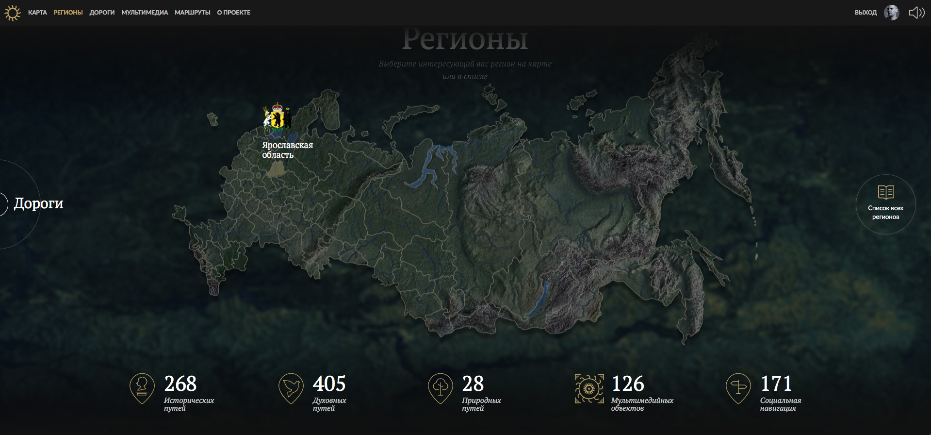 Регионы — Дороги России